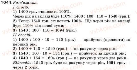 фото задание 1044 - 34. відсотки. знаходження відсотків від числа - § 5. десяткові дроби