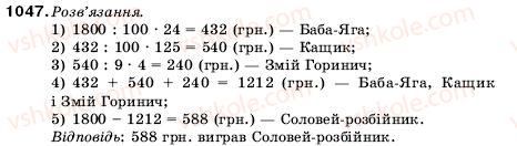 фото задание 1047 - 34. відсотки. знаходження відсотків від числа - § 5. десяткові дроби