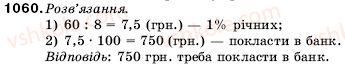 фото задание 1060 - 35. знаходження числа за його відсотками - § 5. десяткові дроби