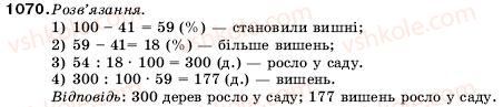 фото задание 1070 - 35. знаходження числа за його відсотками - § 5. десяткові дроби
