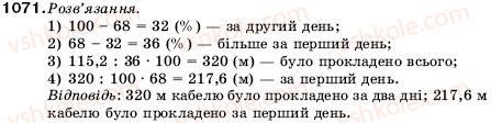 фото задание 1071 - 35. знаходження числа за його відсотками - § 5. десяткові дроби