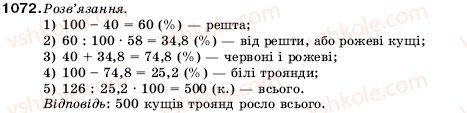 фото задание 1072 - 35. знаходження числа за його відсотками - § 5. десяткові дроби