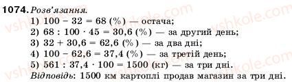 фото задание 1074 - 35. знаходження числа за його відсотками - § 5. десяткові дроби