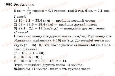 фото задание 1080 - 35. знаходження числа за його відсотками - § 5. десяткові дроби