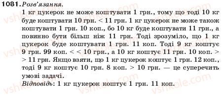 фото задание 1081 - 35. знаходження числа за його відсотками - § 5. десяткові дроби