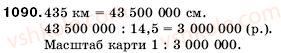 фото задание 1090 - 36. масштаб - § 5. десяткові дроби