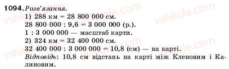 фото задание 1094 - 36. масштаб - § 5. десяткові дроби