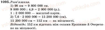 фото задание 1095 - 36. масштаб - § 5. десяткові дроби