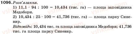 фото задание 1096 - 36. масштаб - § 5. десяткові дроби