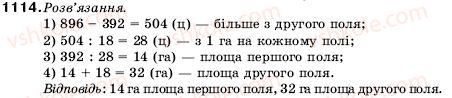 фото задание 1114 - вправи для повторення за курс математики 5 класу