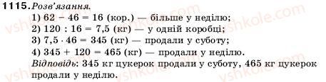 фото задание 1115 - вправи для повторення за курс математики 5 класу