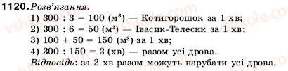 фото задание 1120 - вправи для повторення за курс математики 5 класу