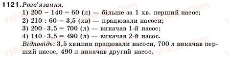 фото задание 1121 - вправи для повторення за курс математики 5 класу
