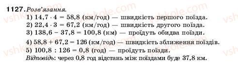 фото задание 1127 - вправи для повторення за курс математики 5 класу