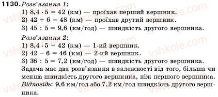 фото задание 1130 - вправи для повторення за курс математики 5 класу
