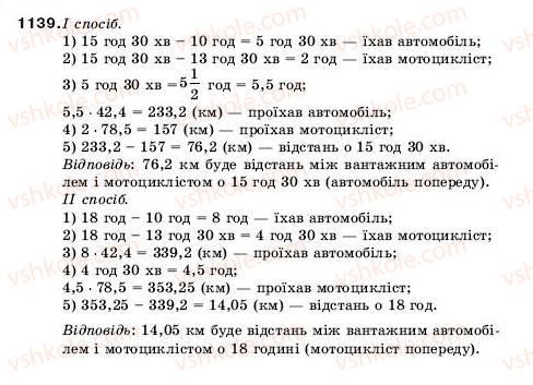 фото задание 1139 - вправи для повторення за курс математики 5 класу