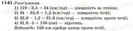 фото задание 1141 - вправи для повторення за курс математики 5 класу
