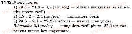 фото задание 1142 - вправи для повторення за курс математики 5 класу
