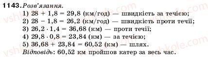 фото задание 1143 - вправи для повторення за курс математики 5 класу