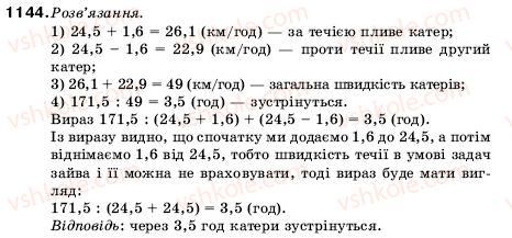 фото задание 1144 - вправи для повторення за курс математики 5 класу