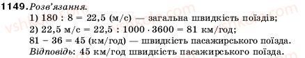 фото задание 1149 - вправи для повторення за курс математики 5 класу