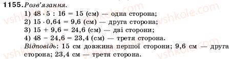 фото задание 1155 - вправи для повторення за курс математики 5 класу