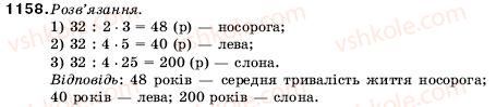 фото задание 1158 - вправи для повторення за курс математики 5 класу
