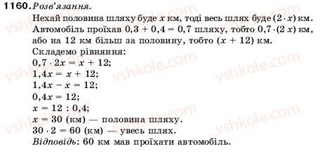 фото задание 1160 - вправи для повторення за курс математики 5 класу