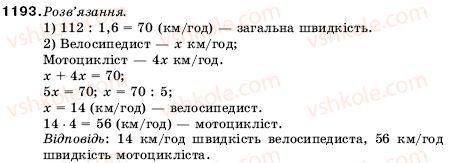 фото задание 1193 - вправи для повторення за курс математики 5 класу