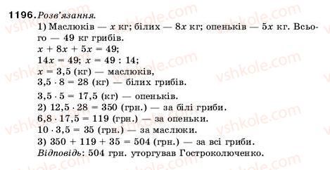 фото задание 1196 - вправи для повторення за курс математики 5 класу
