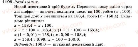 фото задание 1199 - вправи для повторення за курс математики 5 класу