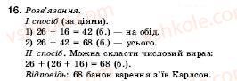 фото задание 16 - 1. ряд натуральних чисел - § 1. натуральні числа