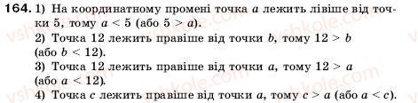 фото задание 164 - 6. порівняння натуральних чисел - § 1. натуральні числа