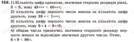 фото задание 168 - 6. порівняння натуральних чисел - § 1. натуральні числа
