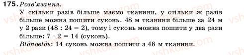 фото задание 175 - 6. порівняння натуральних чисел - § 1. натуральні числа