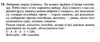 фото задание 18 - 1. ряд натуральних чисел - § 1. натуральні числа