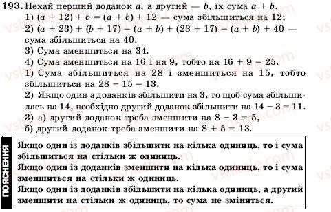 фото задание 193 - 7. додавання натуральних чисел. властивості додавання - § 2. додавання і віднімання натуральних чисел