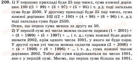фото задание 200 - 7. додавання натуральних чисел. властивості додавання - § 2. додавання і віднімання натуральних чисел