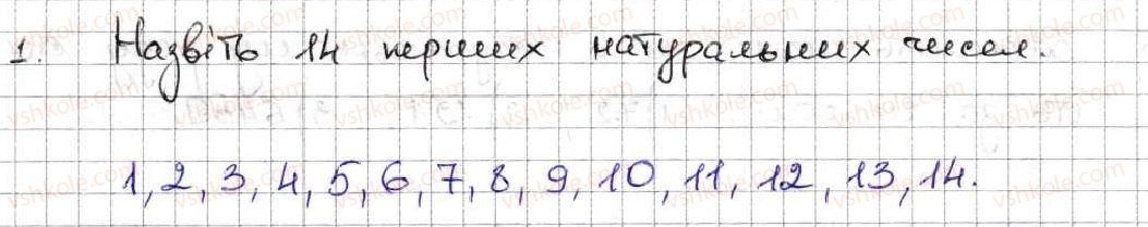фото задание 1 - 1. ряд натуральних чисел - § 1. натуральні числа