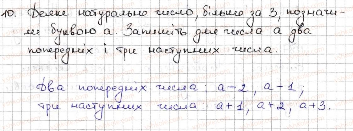 фото задание 10 - 1. ряд натуральних чисел - § 1. натуральні числа