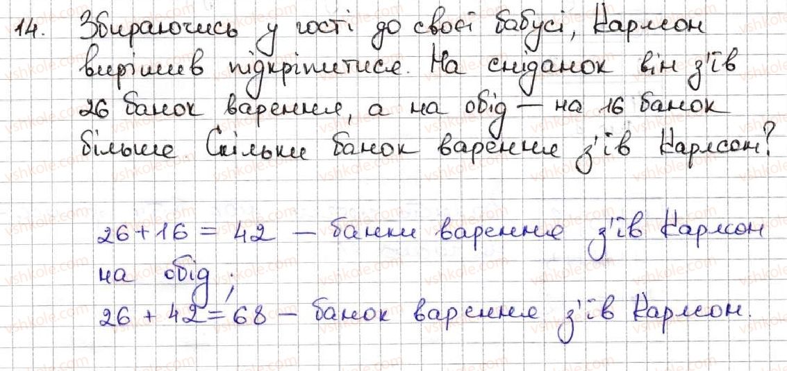 фото задание 14 - 1. ряд натуральних чисел - § 1. натуральні числа