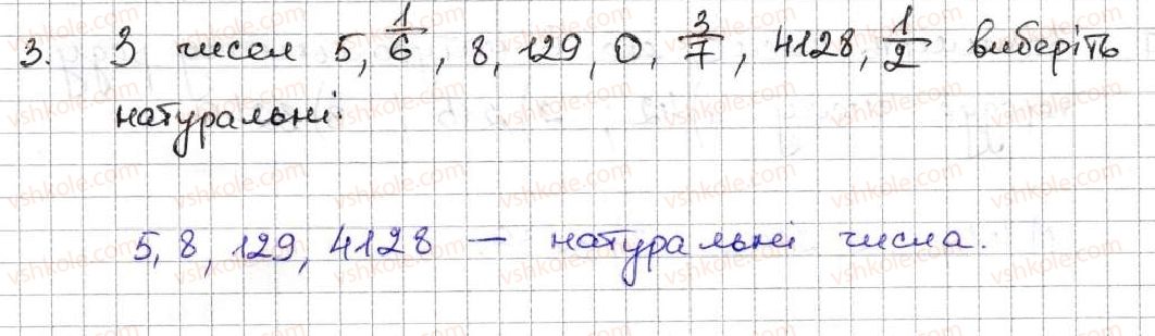 фото задание 3 - 1. ряд натуральних чисел - § 1. натуральні числа