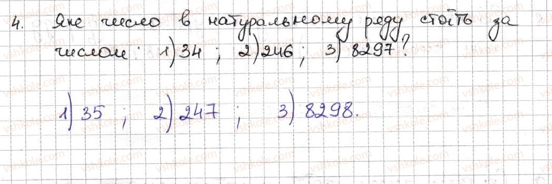 фото задание 4 - 1. ряд натуральних чисел - § 1. натуральні числа