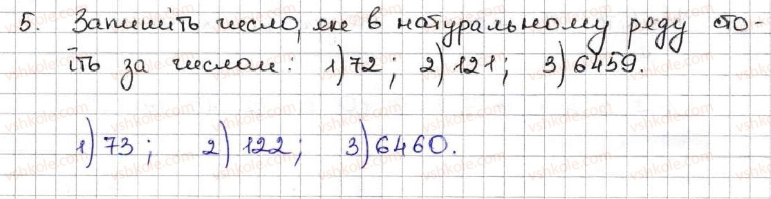 фото задание 5 - 1. ряд натуральних чисел - § 1. натуральні числа