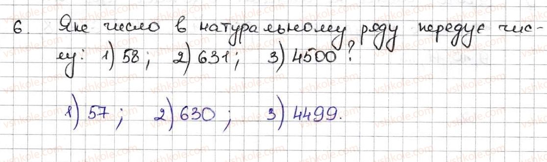 фото задание 6 - 1. ряд натуральних чисел - § 1. натуральні числа