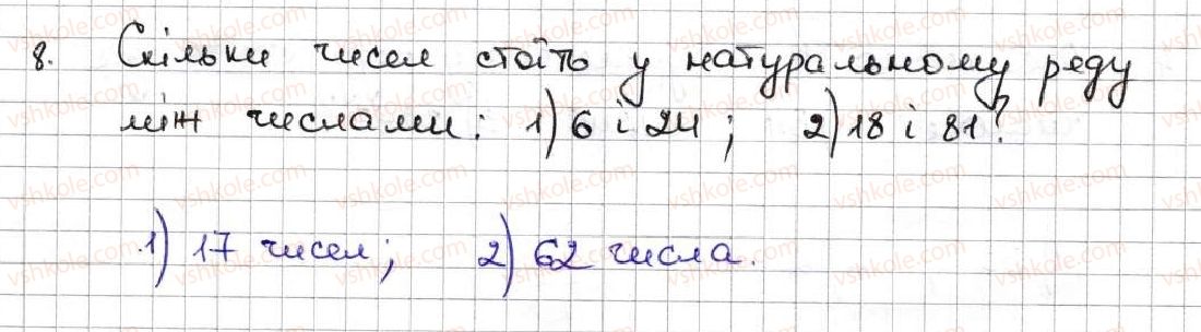 фото задание 8 - 1. ряд натуральних чисел - § 1. натуральні числа