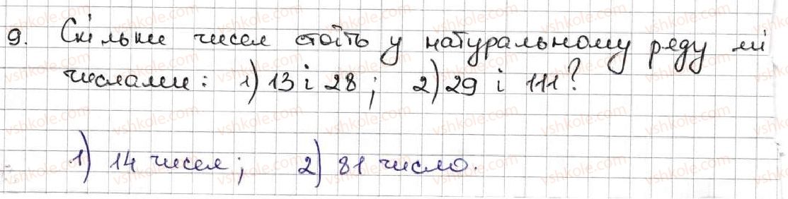 фото задание 9 - 1. ряд натуральних чисел - § 1. натуральні числа