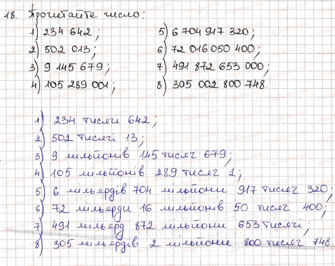 фото задание 18 - 2. цифри. десятковий запис натуральних чисел - § 1. натуральні числа