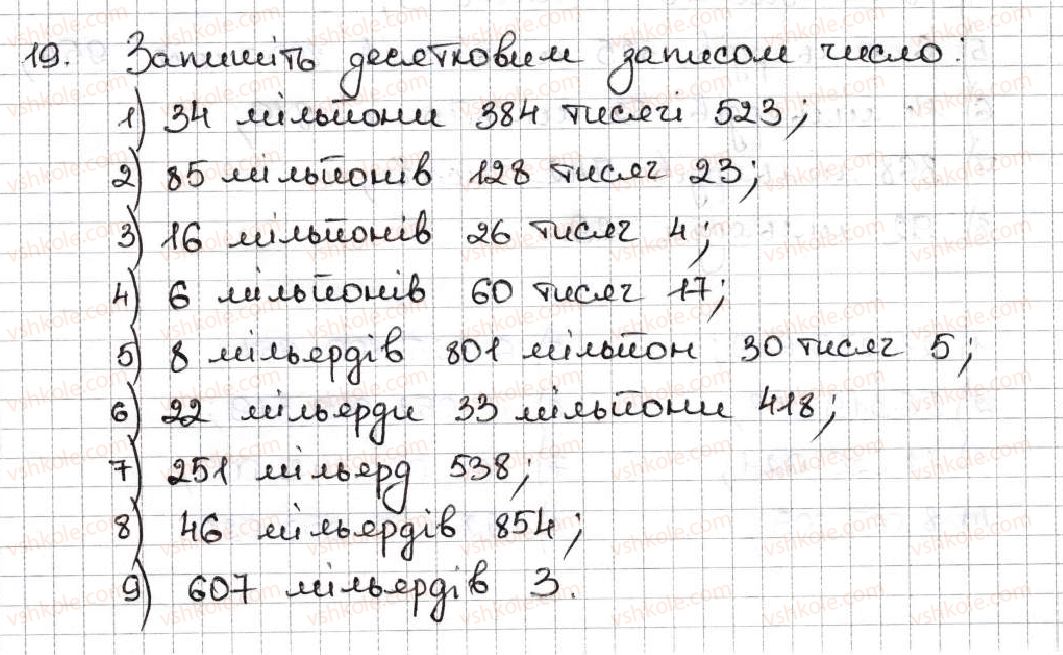фото задание 19 - 2. цифри. десятковий запис натуральних чисел - § 1. натуральні числа