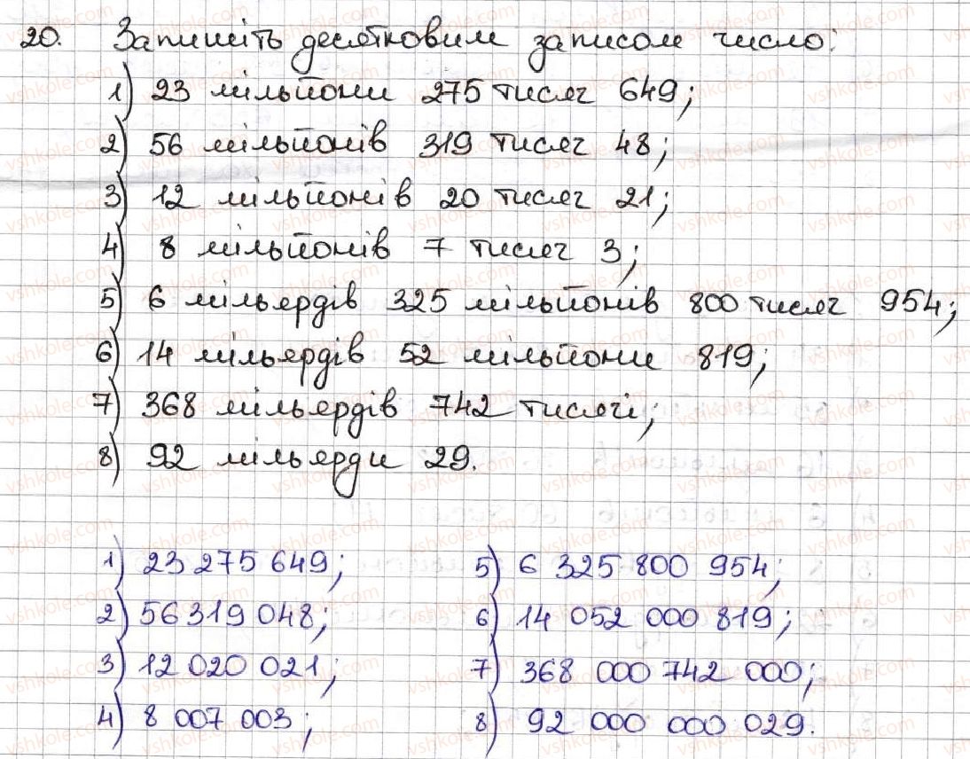фото задание 20 - 2. цифри. десятковий запис натуральних чисел - § 1. натуральні числа